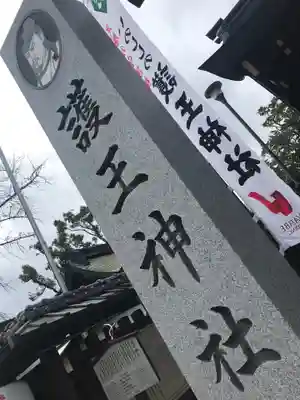 護王神社のその他建物