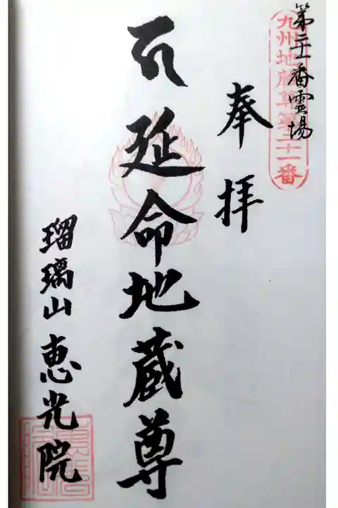 納経帳にいただきました。