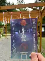 土津神社|こどもと出世の神さま(福島県)
