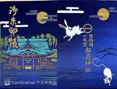 都農神社(宮崎県)