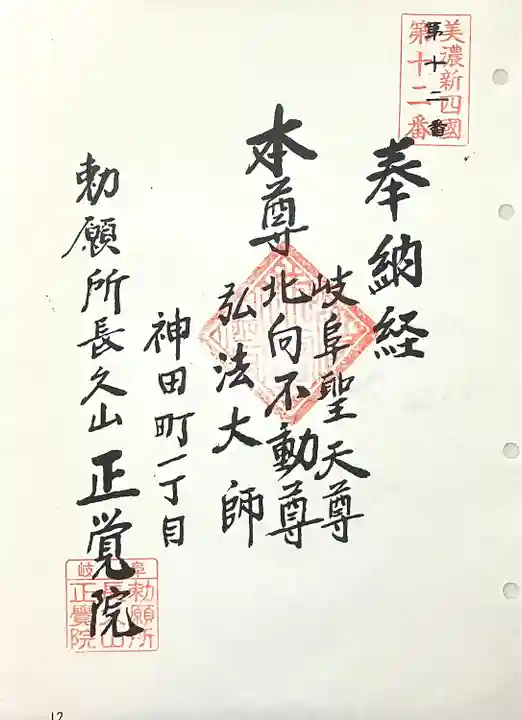 長久山 正覚院(岐阜県)