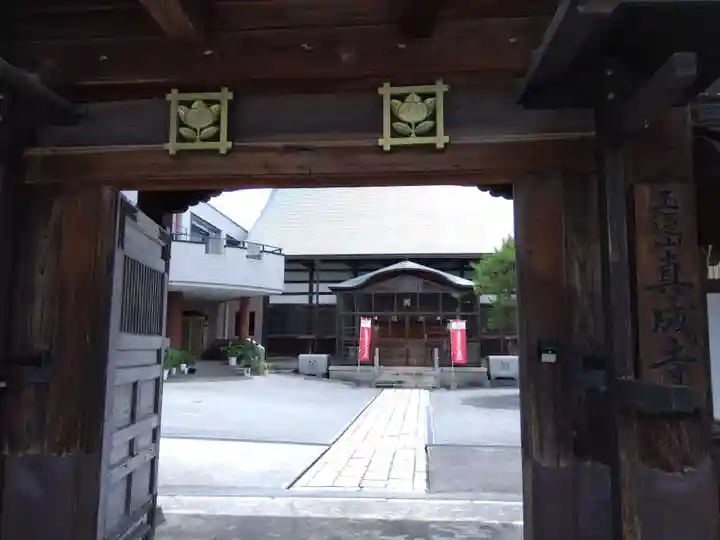 真成寺(富山県)