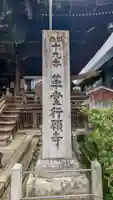行願寺(革堂)(京都府)