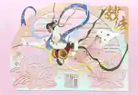 瑞光寺の御朱印