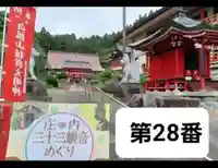 白狐山光星寺(山形県)