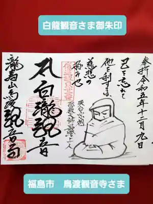 瀧寿山 普門院 観音寺(福島県)