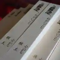 成田山大照寺(北海道)