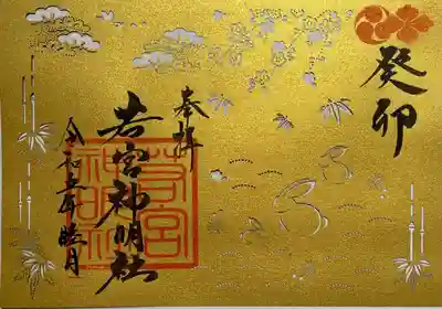 初穂料1400円です。