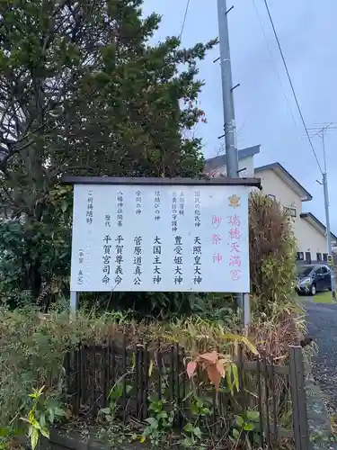 瑞穂天満宮(秋田県)