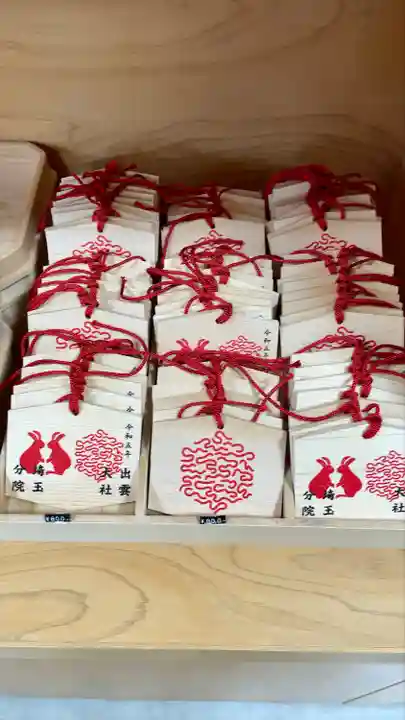 出雲大社埼玉分院の絵馬