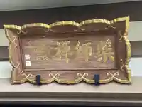 薬師院(神奈川県)