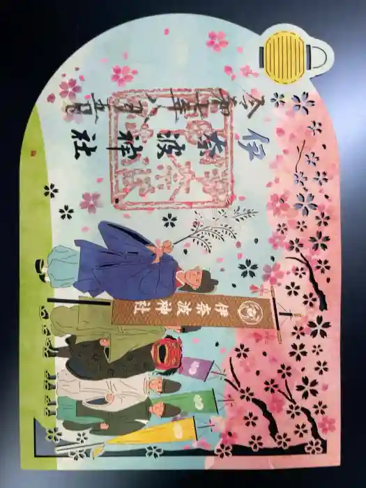 伊奈波神社の御朱印