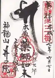 御朱印帳【金鑚】平成27年6月7日