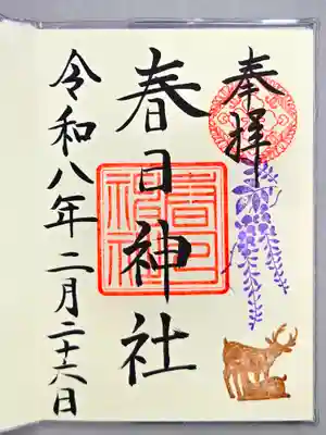 三田春日神社(東京都)