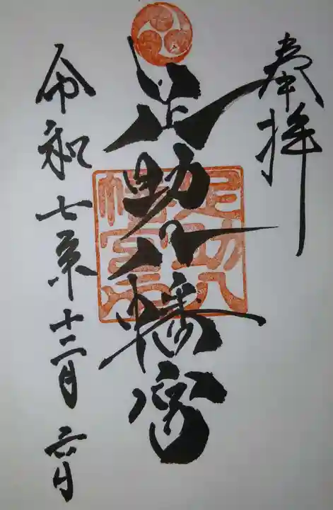 足助八幡宮(愛知県)