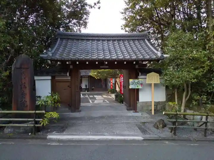 法音院の山門・神門