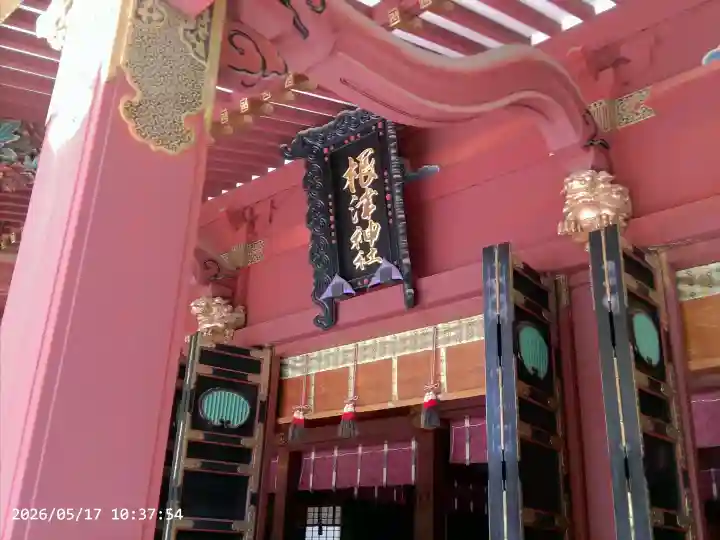 根津神社の{uncategorized: "未分類", other: "その他", undefined: "問題あり", building: "その他建物", grave: "お墓", sacred_gate: "鳥居", guardian: "狛犬", statue: "像", buddha: "仏像", history: "歴史", nature: "自然", garden: "庭園", animal: "動物", pagoda: "塔", temizu: "手水舎", mountain_gate: "山門・神門", sanctuary: "本殿・本堂", subordinate: "末社・摂社", art: "芸術", scenery: "景色", jizo: "地蔵", ema: "絵馬", goshuin: "御朱印", omikuji: "おみくじ", items: "授与品その他", amulet: "お守り", goshuincho: "御朱印帳", eats: "食事", festival: "お祭り", votive_dance: "神楽", shichigosan: "七五三参", wedding: "結婚式", experience: "体験その他", initially: "初詣", around: "周辺", anti_infection: "感染症対策"}