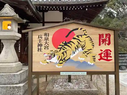 兵主神社の絵馬