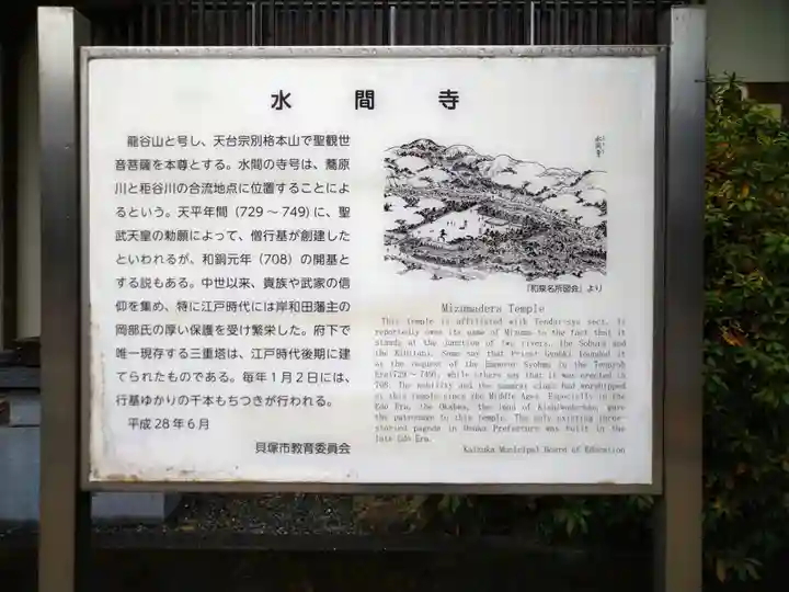 水間寺(大阪府)