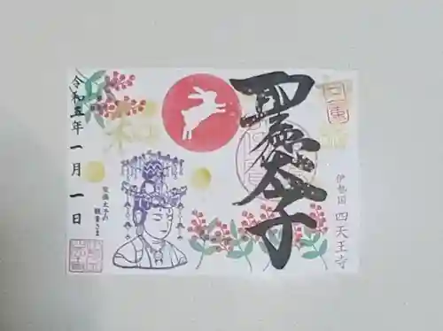 伊勢の国 四天王寺(三重県)