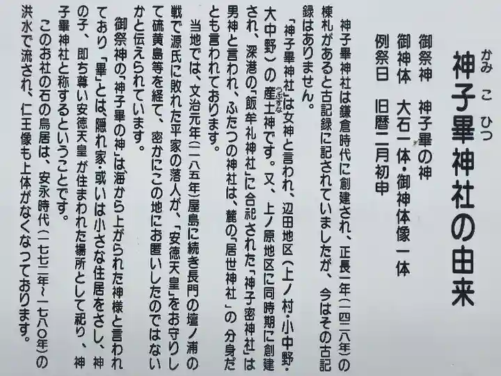 神子畢神社の歴史