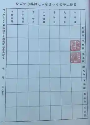 寳珠院（常楽寺）の授与品その他