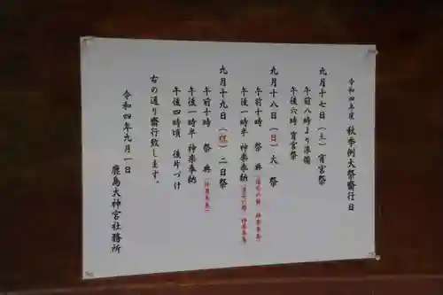 鹿島大神宮のお祭り