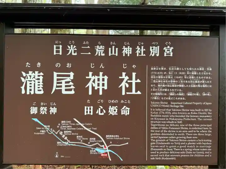 瀧尾神社(日光二荒山神社別宮)(栃木県)