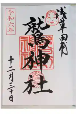 書入れ。新しい御朱印帳と共に頂戴したもの。