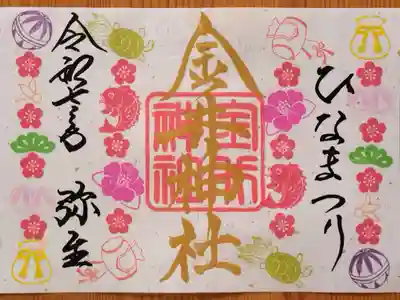 特別御朱印『つるしびな』書置きのみ