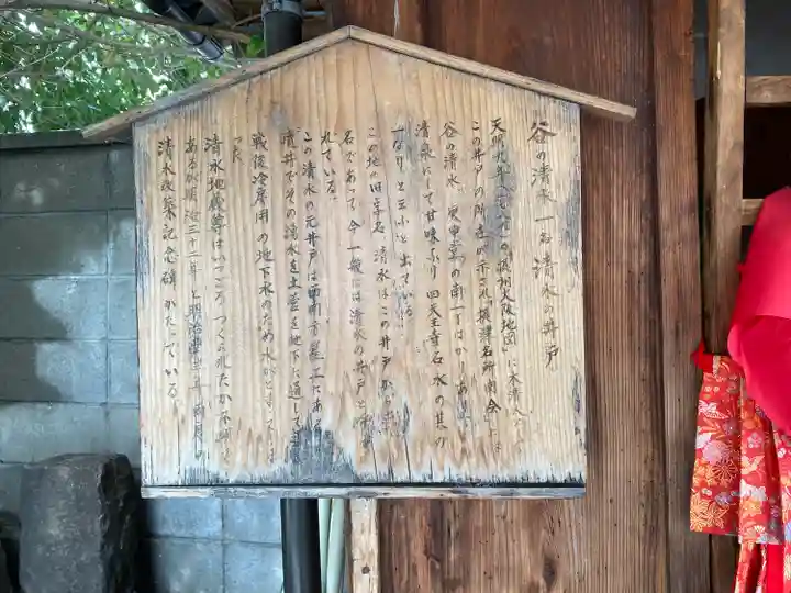 谷の清水(清水井戸地蔵尊)の歴史