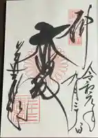 蓮華王院(三十三間堂)の御朱印