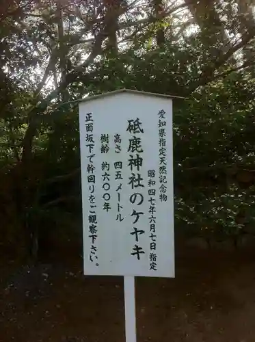 砥鹿神社（里宮）の歴史