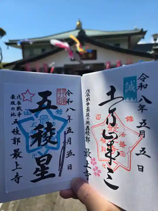 最上寺(北海道)
