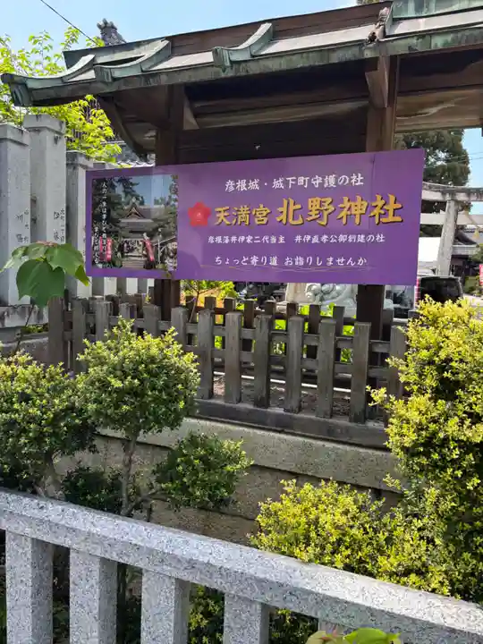 天満宮北野神社(滋賀県)