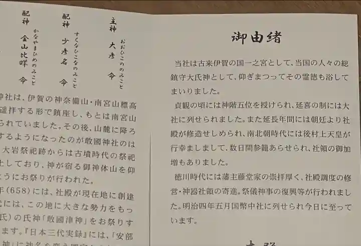 敢國神社(三重県)