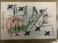 熊野神社の御朱印