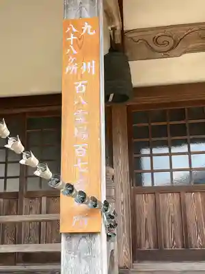 隆善寺(福岡県)