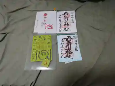 丹生川上神社（中社）(奈良県)