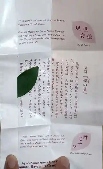 熊野速玉大社の授与品その他