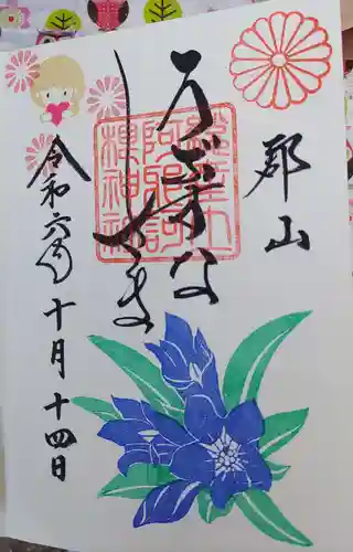 阿邪訶根神社の御朱印