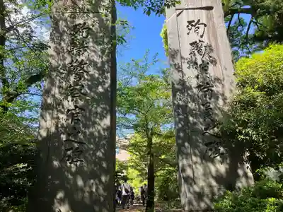 愛知縣護國神社のその他建物