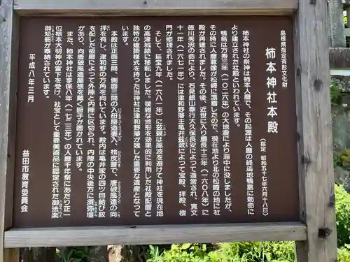 高津柿本神社の歴史