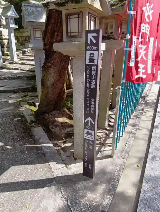 朝護孫子寺(奈良県)