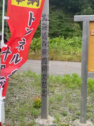トンネル神社のその他建物