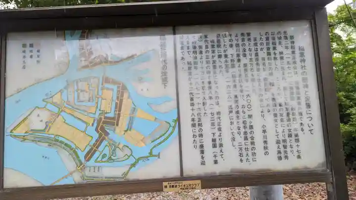 稲葉神社(京都府)