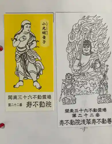 寿不動院(東京都)