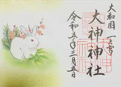 卯年限定御朱印