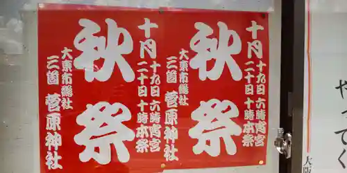 菅原神社(大阪府)