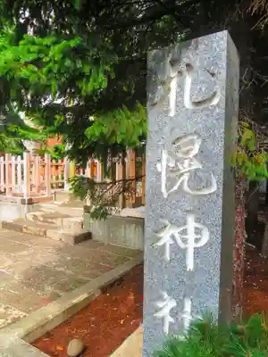 構内札幌神社(北海道)